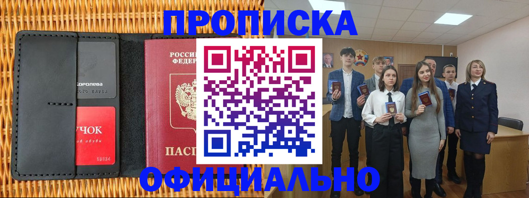 временная прописка в Валуйках