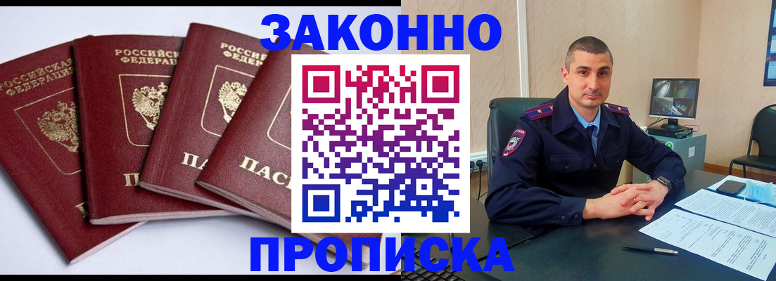 прописка регистрация в Валуйках