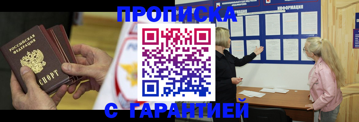 прописка иностранных граждан в Валуйках