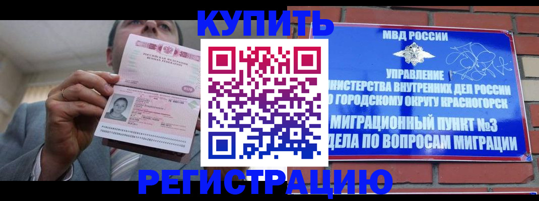 прописка в Валуйках