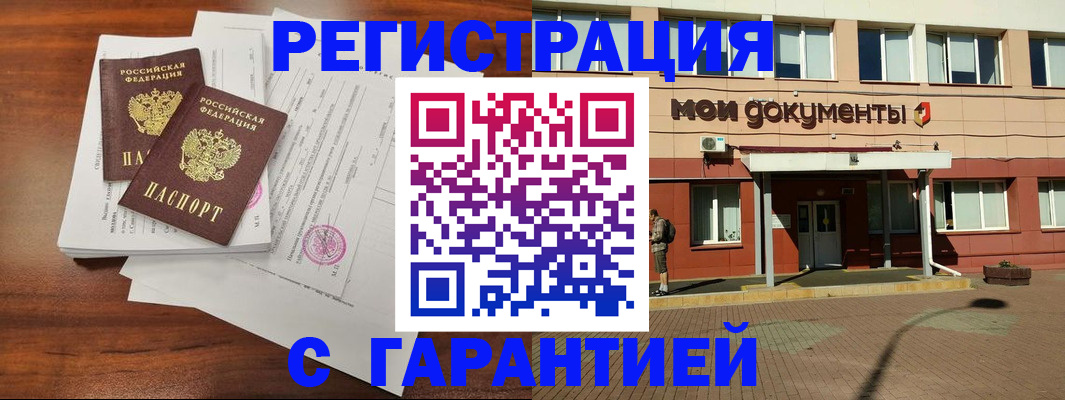 прописка для работы в Валуйках