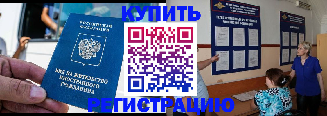 миграционный учет в Валуйках